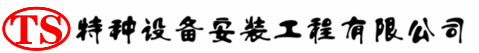 新晃压力容器安装公司_新晃压力管道安装_新晃储气罐安装告知厂家